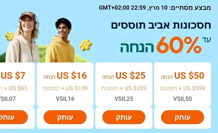 🔥 סייל אביב AliExpress
